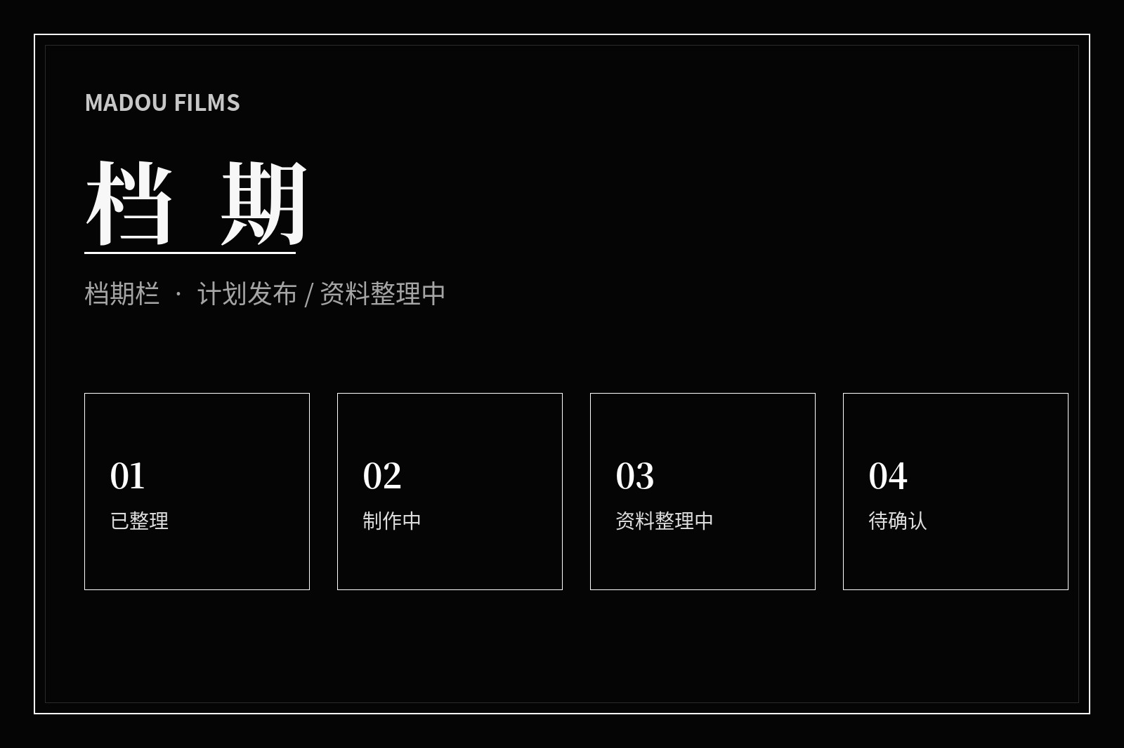发布日程视觉