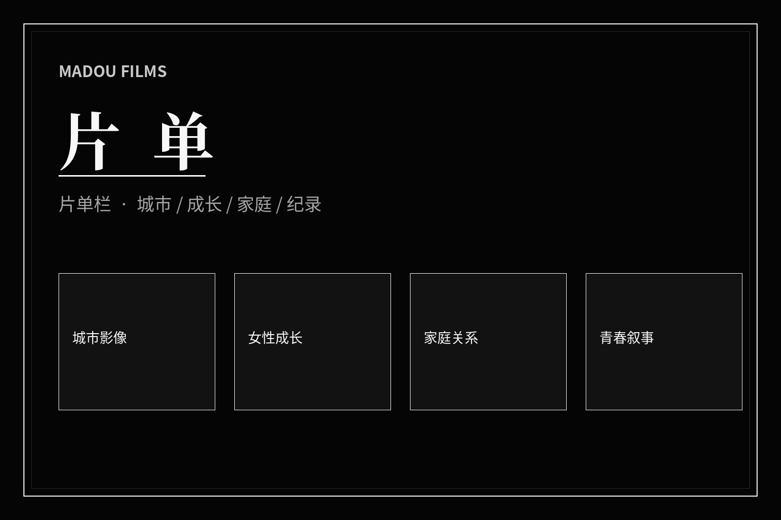 主题片单主视觉